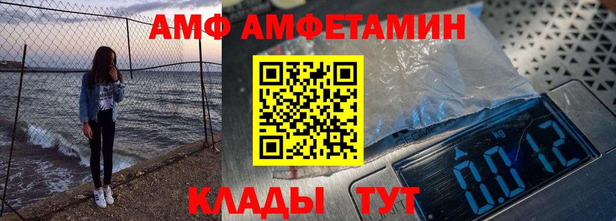 АМФ  Вход с VPN  Красноперекопск  АМФЕТАМИН 97% 
