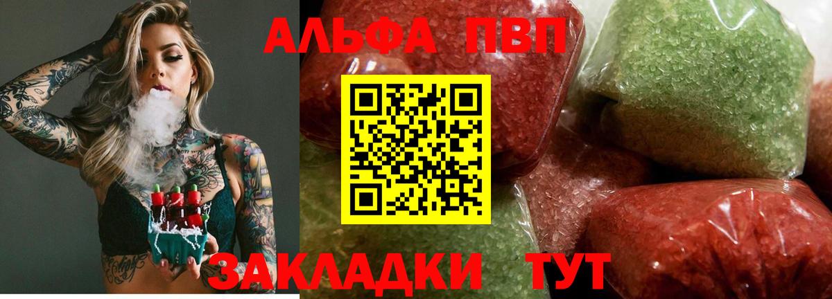 Красноперекопск  Alpha PVP кристаллы  A-PVP VHQ  Вход с VPN  A PVP кристаллы 