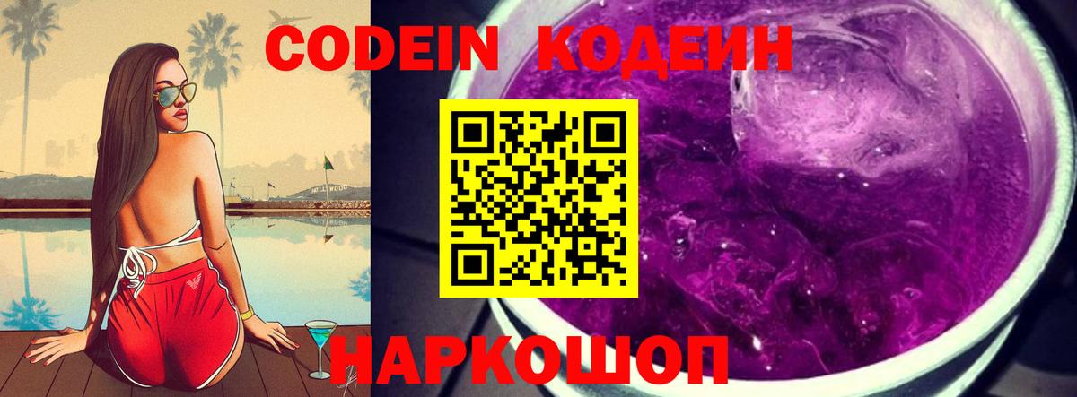 Кодеиновый сироп Lean Purple Drank Красноперекопск