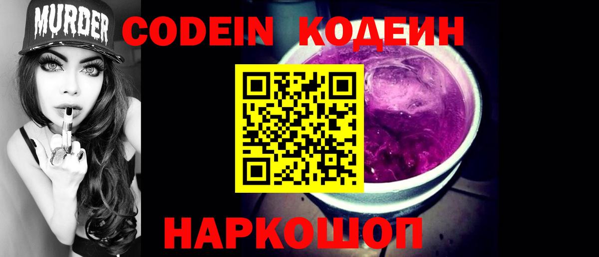 Кодеиновый сироп Lean напиток Lean (лин)  Вход с VPN  Красноперекопск 