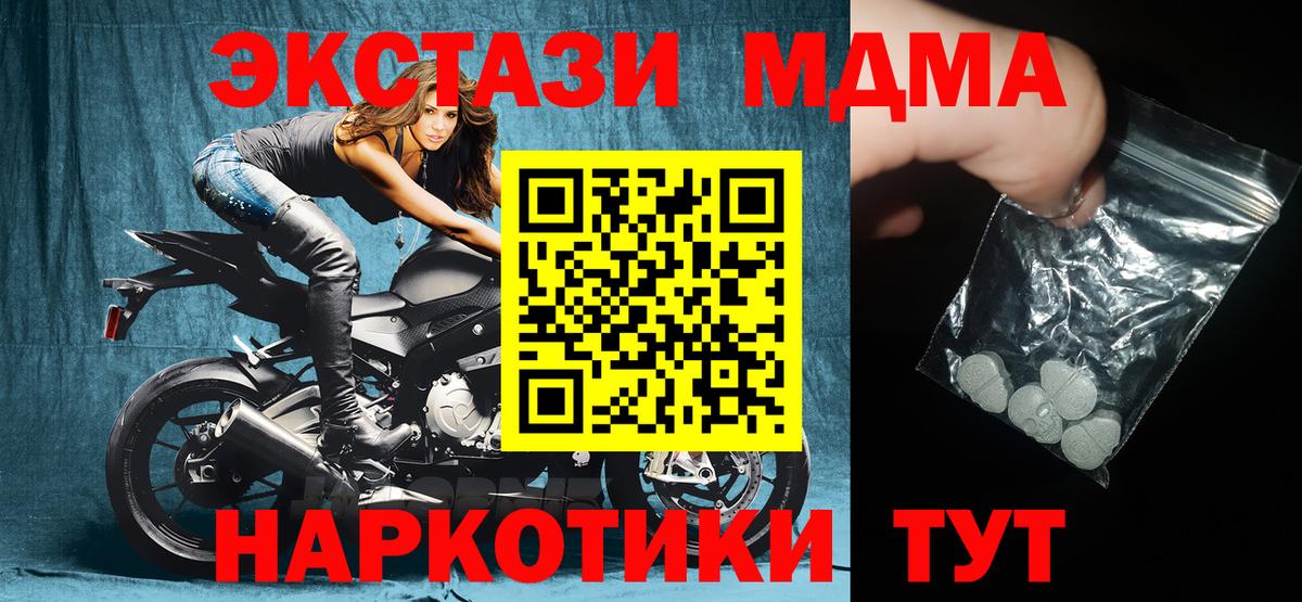 МДМА  МДМА кристаллы  Красноперекопск  Вход с VPN  MDMA Molly 