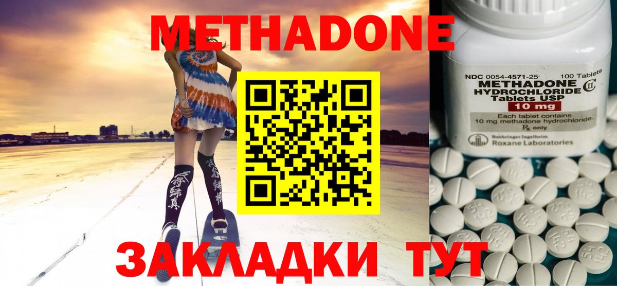   маркетплейс  МЕТАДОН methadone  Вход с VPN  Красноперекопск 